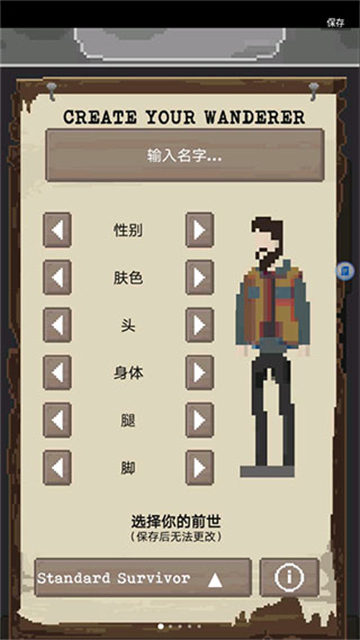 流浪者游戏