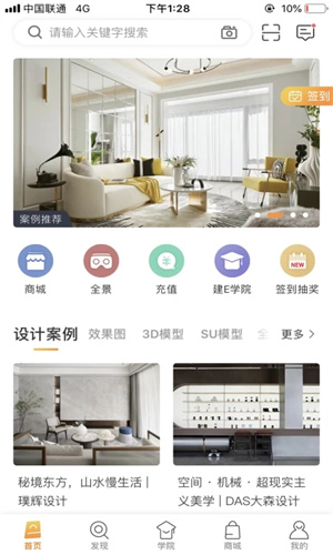 建E网室内设计网 v1.6.2 安卓版截图0