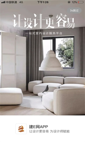 建E网室内设计网 v1.6.2 安卓版截图1