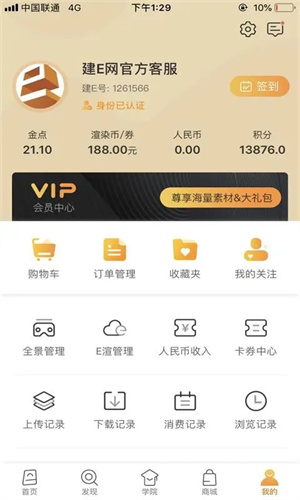 建E网室内设计网 v1.6.2 安卓版截图2