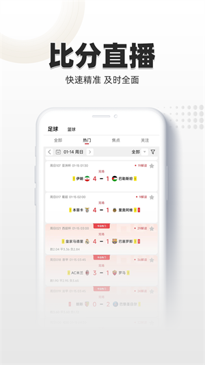 唯彩看球完整版截图3