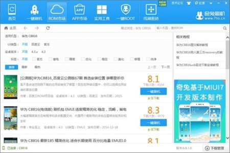 奇兔刷机助手
