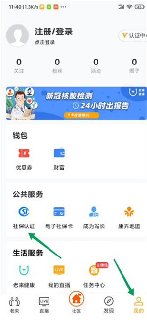 老来网人脸识别安装 v9.1.0 安卓版