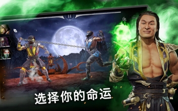 真人快打x安卓版截图1