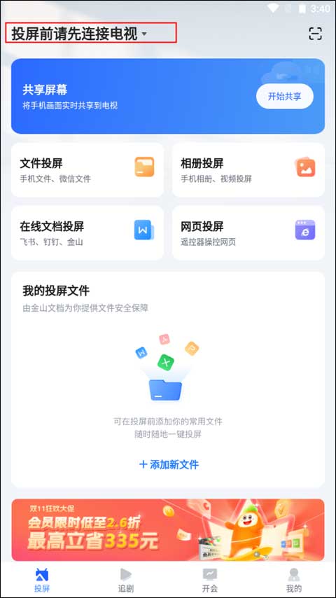 乐播投屏手机版