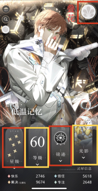 光与夜之恋官服