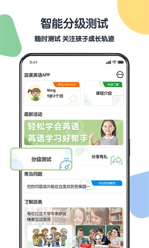 游美英语 v1.4.9 安卓版