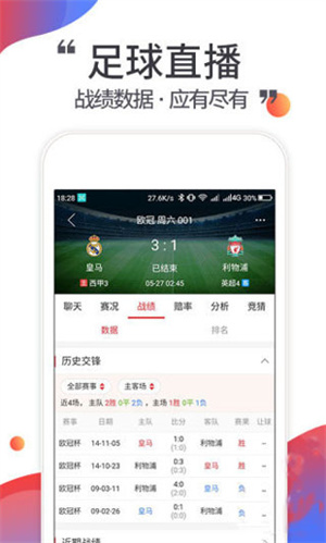 唯彩看球完整版