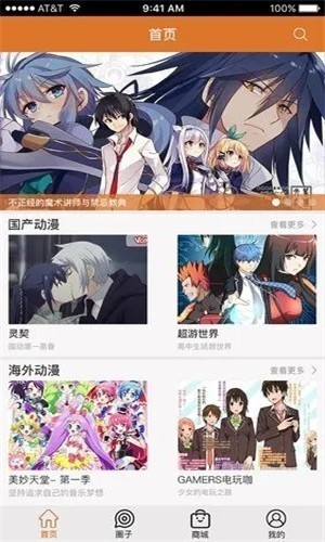 51动漫app截图1