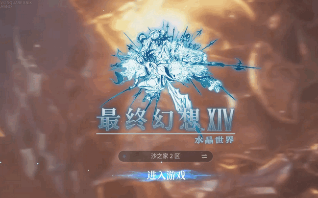 最终幻想14水晶世界安卓版下载