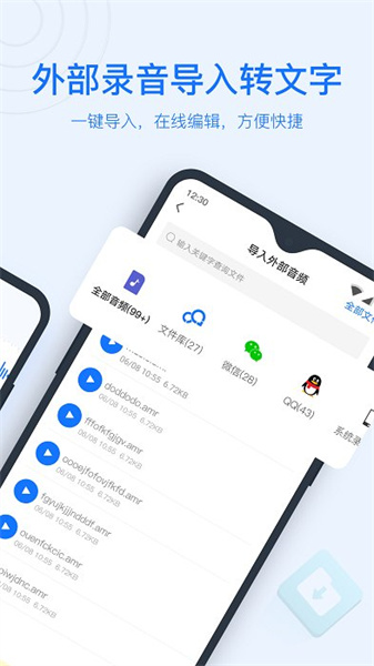 录音转文字助手免费版截图2