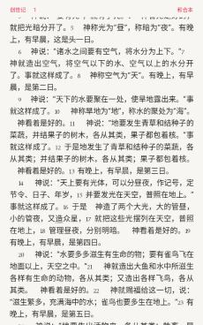微读圣经和合本新旧约截图0