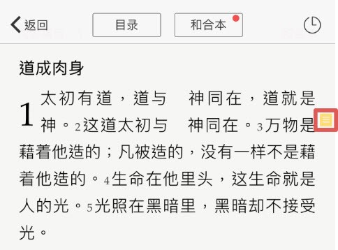 微读圣经和合本新旧约
