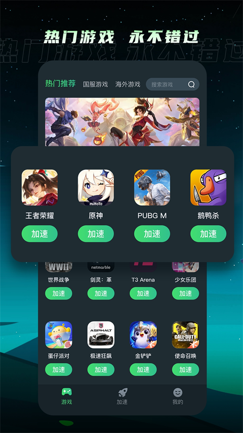 TM加速器截图2