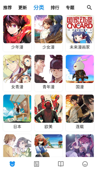动漫之家X
