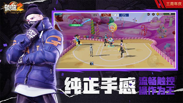 街篮2官方版截图2