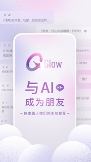 Glow中文版截图0