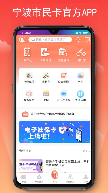 宁波市民卡截图1