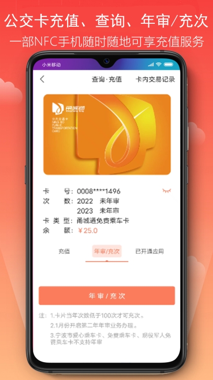 宁波市民卡截图2