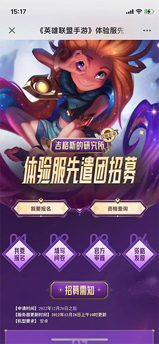 英雄联盟体验服最新版