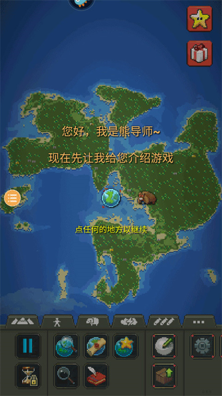 世界盒子截图1