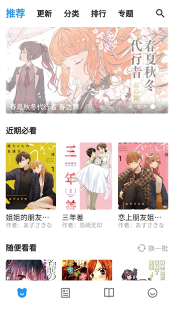 动漫之家X截图2