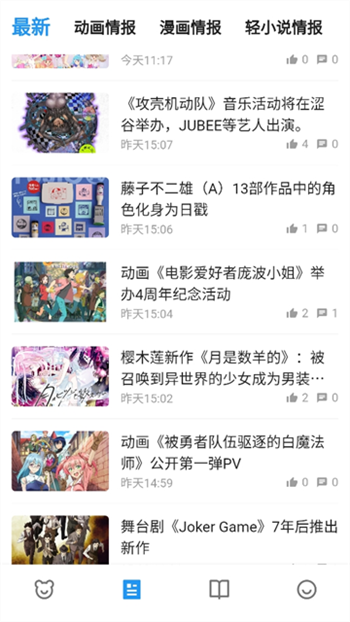动漫之家X截图0