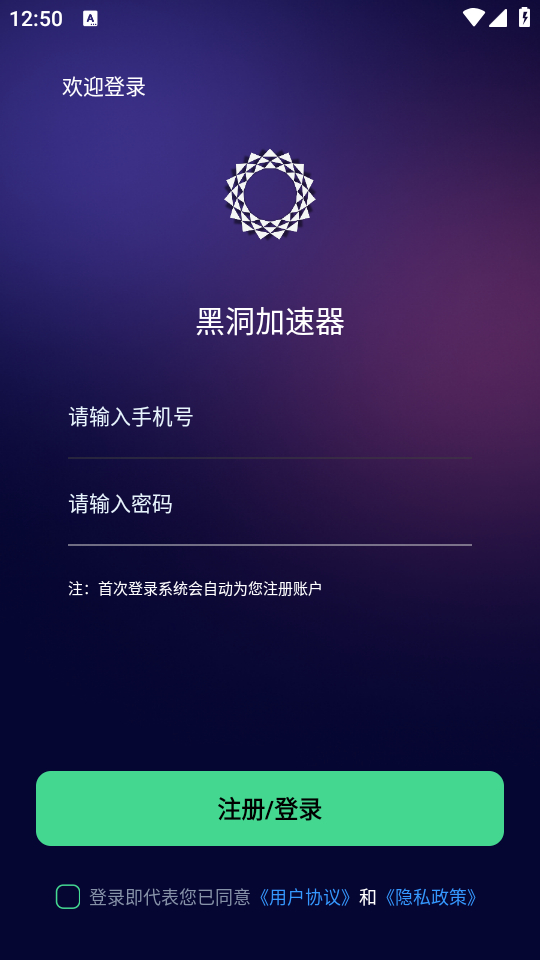 黑洞加速器永久免费版截图2