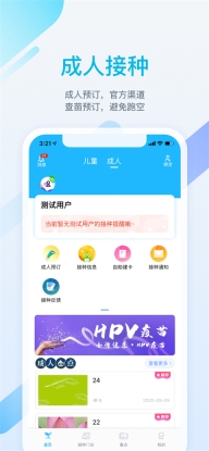 金苗宝疫苗接种截图2