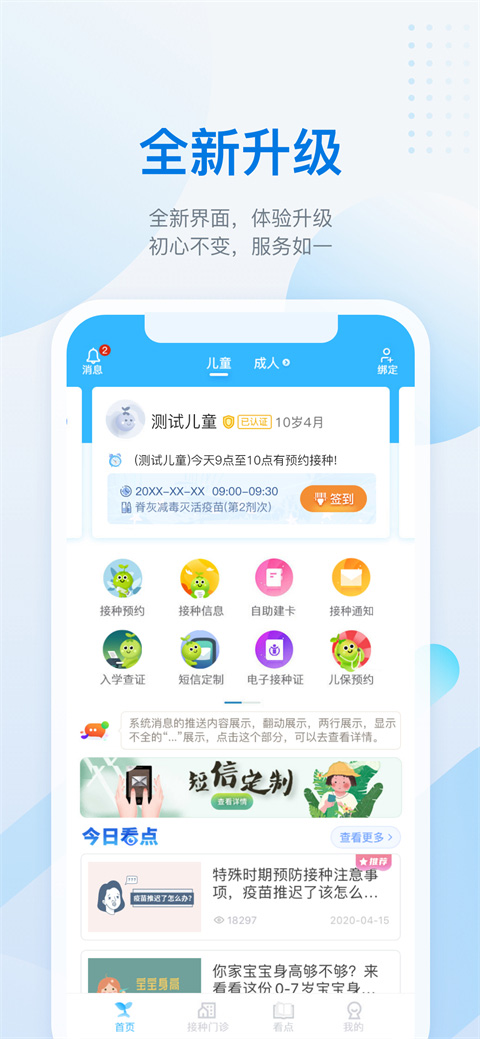 金苗宝疫苗接种截图3