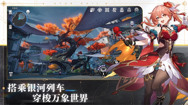 云星穹铁道最新版截图2