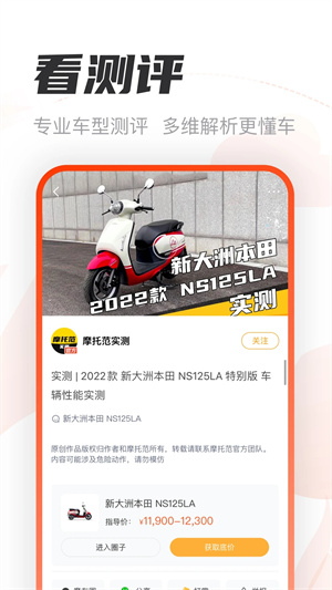 摩托范手机软件 v3.60.80 安卓版截图1