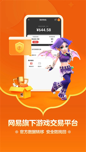 网易藏宝阁渠道版截图2