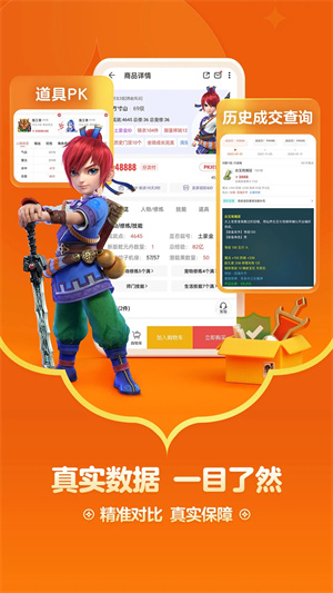 网易藏宝阁渠道版截图3