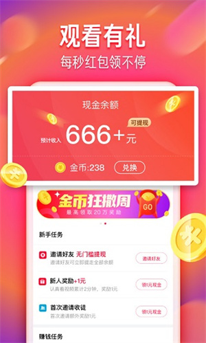 火山极速版截图0