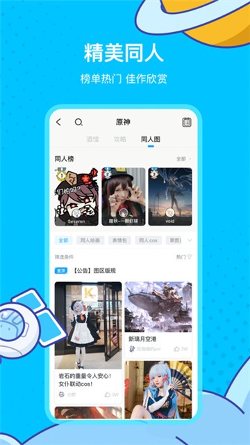 米游社截图2