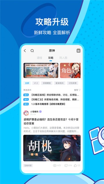 米游社截图1