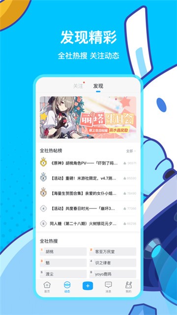 米游社截图3
