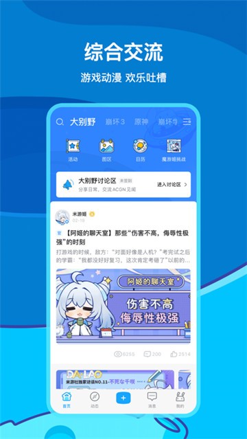米游社