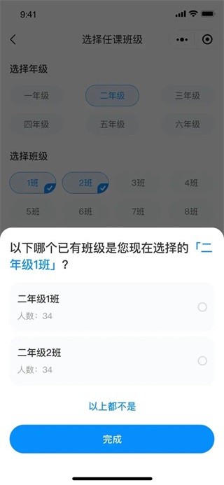 班级小管家学生版
