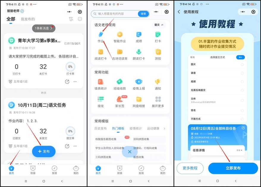 班级小管家学生版