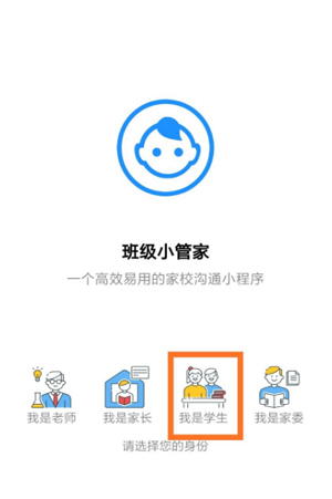班级小管家学生版