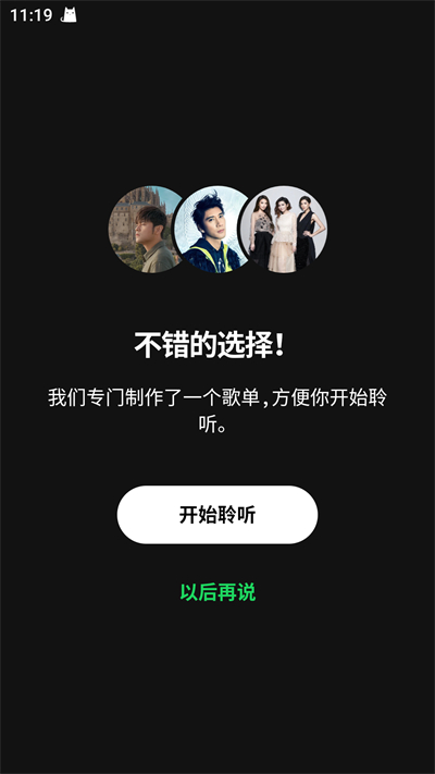 spotify高级版