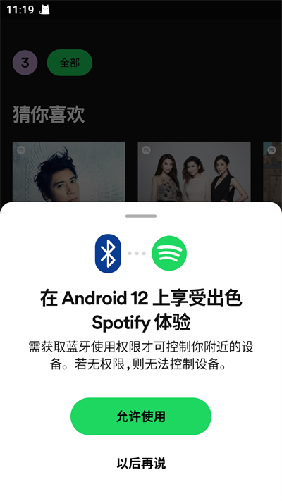 spotify高级版