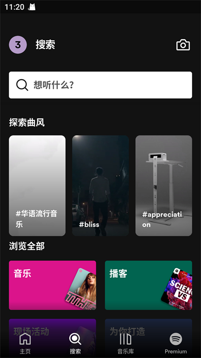 spotify高级版
