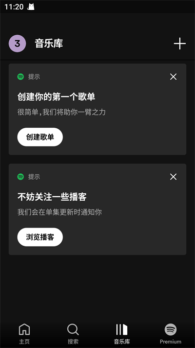 spotify高级版