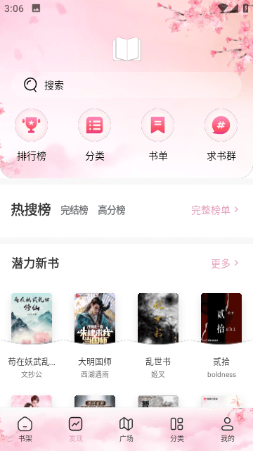 海棠书屋安装截图2