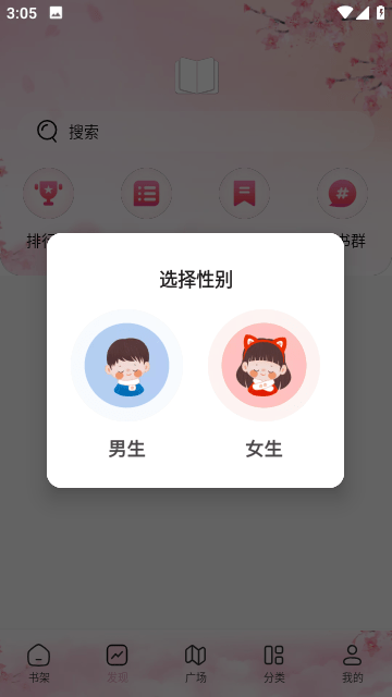 海棠书屋安装