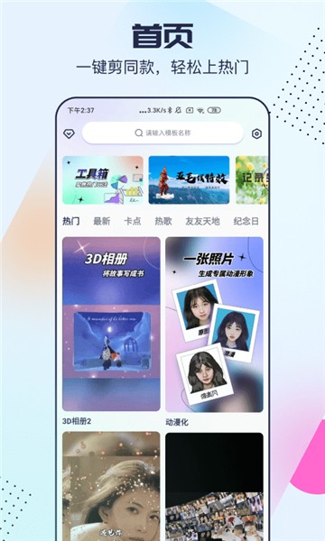 剪同款软件