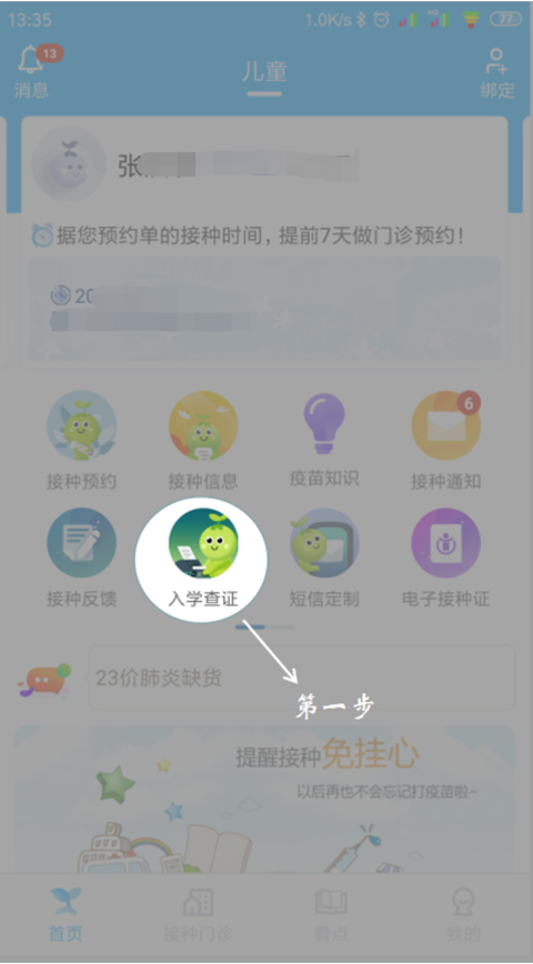 金苗宝疫苗接种